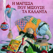 Φρικαντέλα