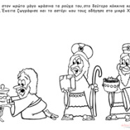 Οι 3 μάγοι