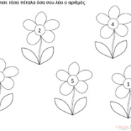 Χρωμάτισε τόσα πέταλα…