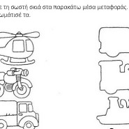 Ταίριαξε τη σκιά